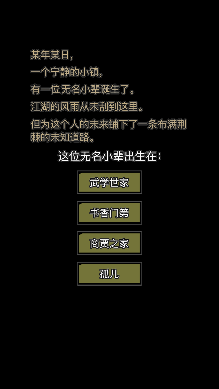 《放置江湖》:文字MUD再現江湖