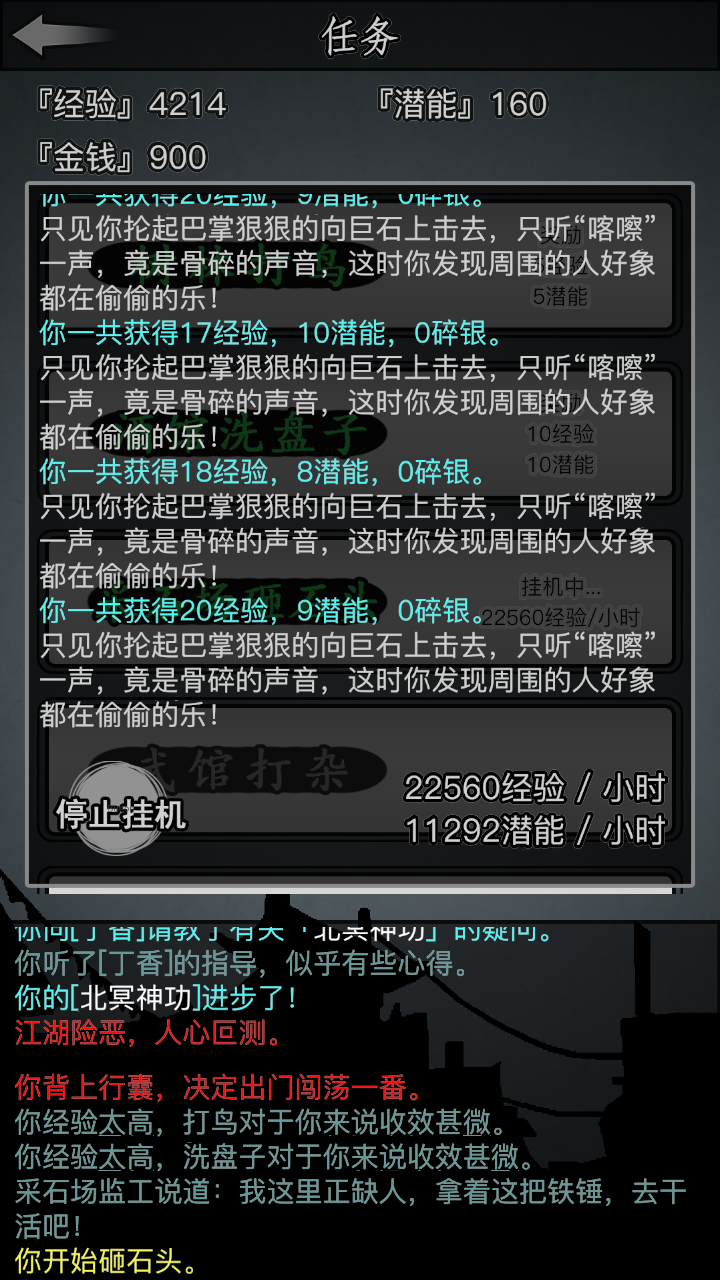 《放置江湖》:文字MUD再現江湖