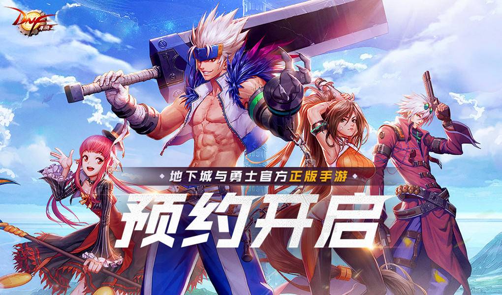 DNF：手游版正式開服，4大角色已開啟，游戲內場景高度還原