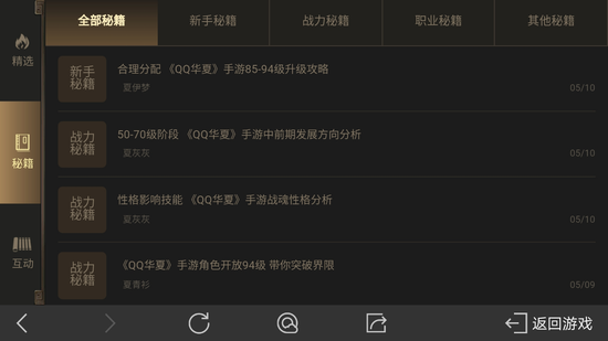 《QQ華夏手游》評測 手游中的幸福生活