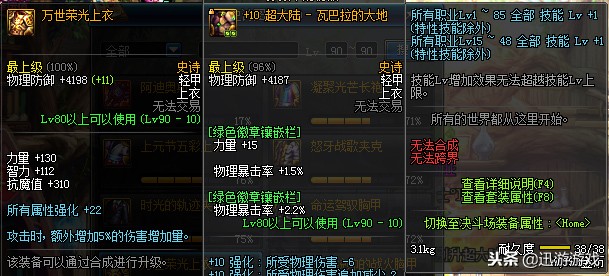 DNF這次活動的史詩史詩碎片使用探討 兌換功能性裝備最劃算