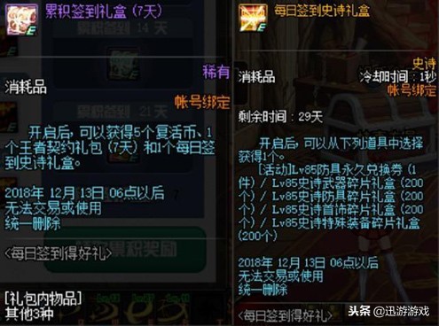 DNF這次活動的史詩史詩碎片使用探討 兌換功能性裝備最劃算