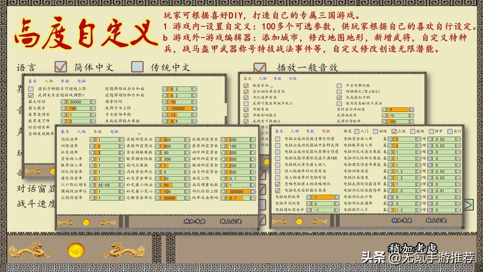 單機版三國策略手游，中國玩家自己的三國志！——【中華三國志】