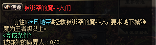 DNF使命任務揭秘:沒想到吧，魔界人是這么生活的哦！