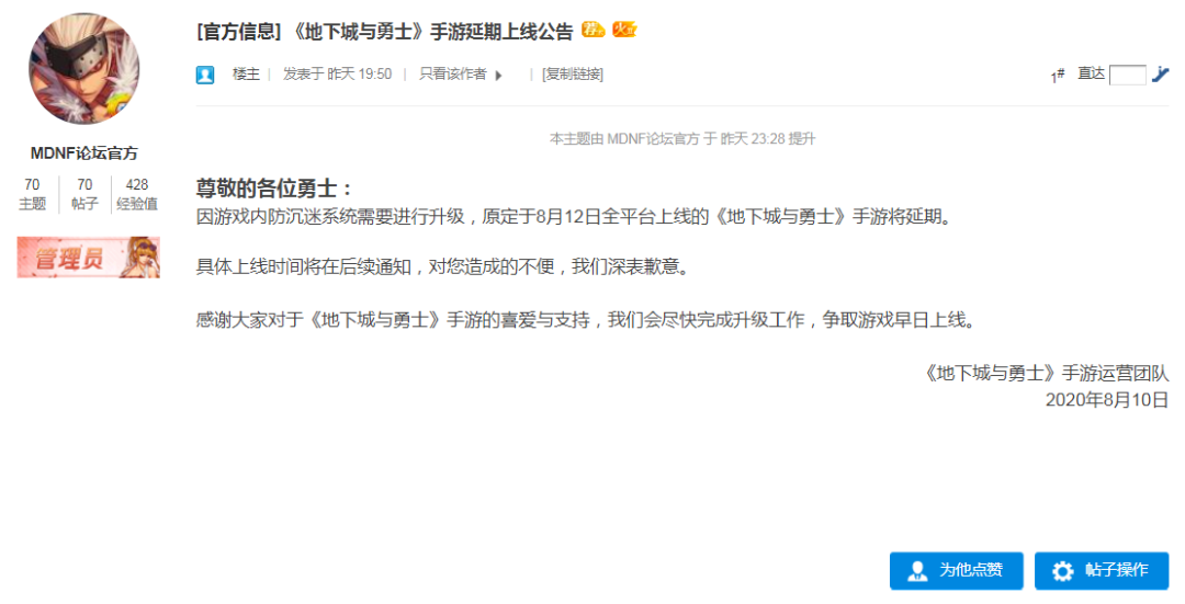 不要等了！DNF地下城與勇士手游版又延期