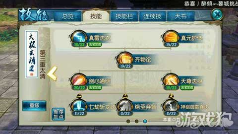 誅仙手游青云比武七劫流技能加點方案推薦