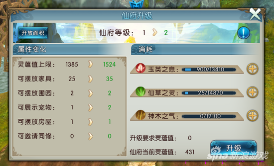 誅仙手游仙府怎么升級 仙府升級玩法介紹