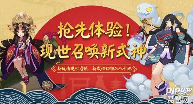 陰陽師現世符咒怎么獲得 現世召喚在哪里