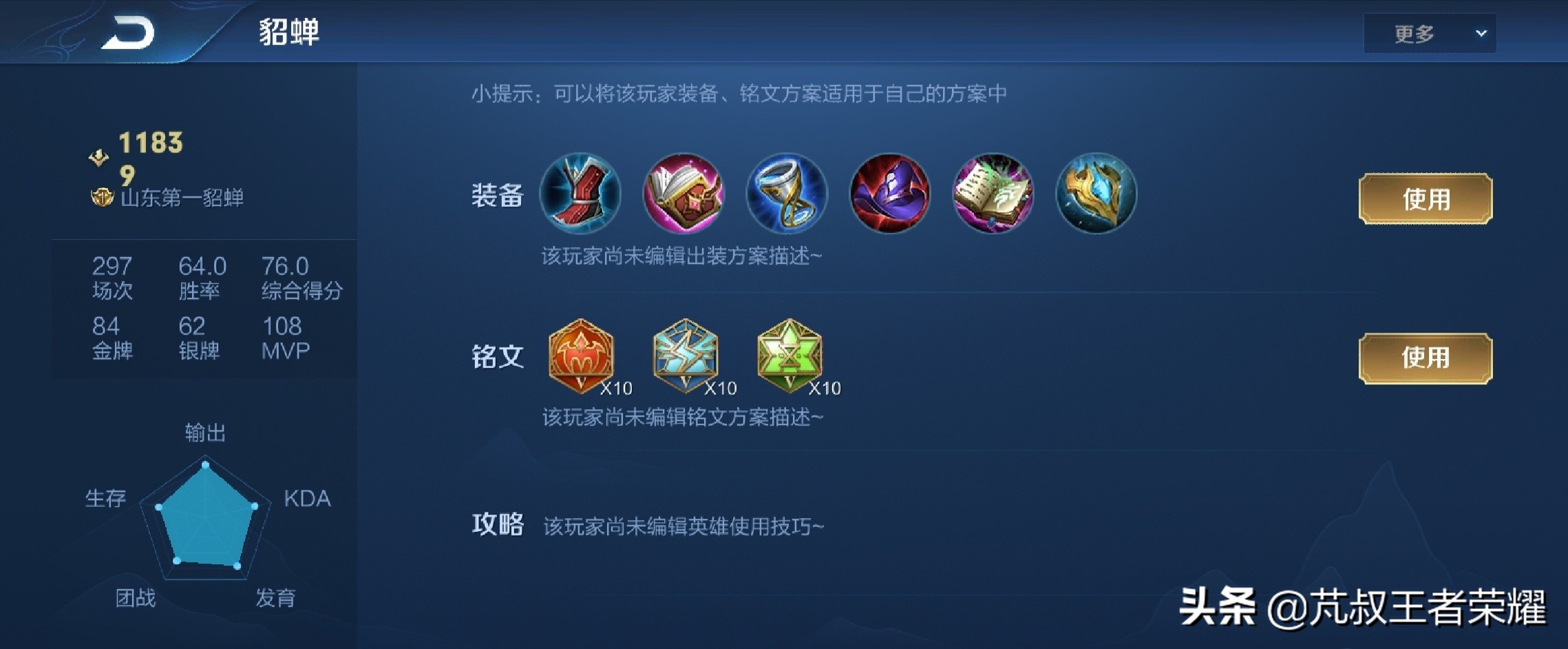 王者榮耀一切皆可冰心，冰心到底有多香？最強防御裝極寒風暴詳解