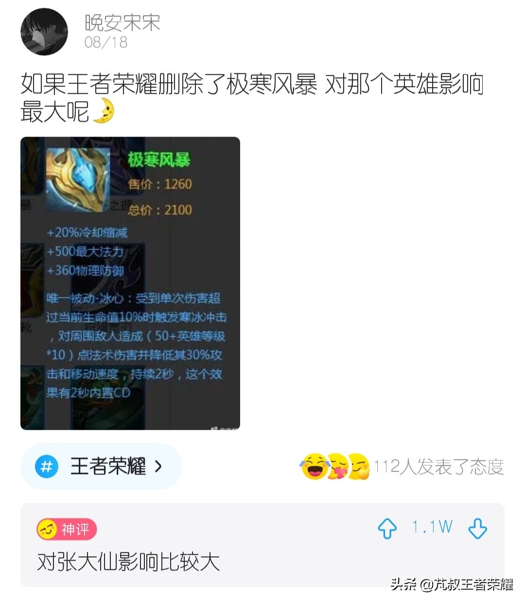 王者榮耀一切皆可冰心，冰心到底有多香？最強防御裝極寒風暴詳解