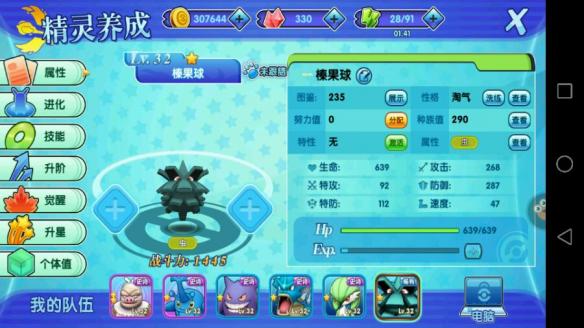 《口袋妖怪日月》手游哪些精靈比較強 精靈陣容推薦