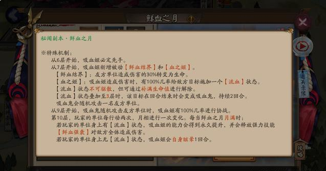 陰陽師：吸血姬秘聞10層通關攻略，小白也能速通拿皮膚