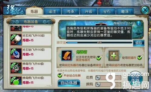 搞趣網:誅仙手游煉器畢業攻略 煉器全套+15技巧詳解