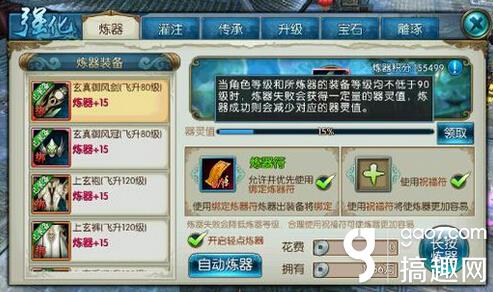 搞趣網:誅仙手游煉器畢業攻略 煉器全套+15技巧詳解