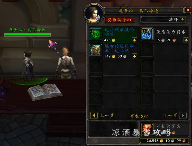 魔獸世界:達拉然巨坑傳送門技能書 奧術語言 那些法師的好玩技能