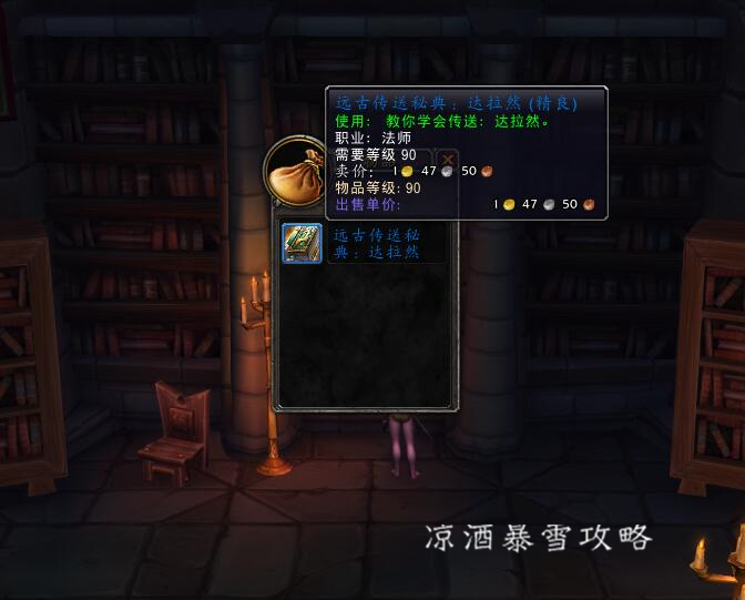 魔獸世界:達拉然巨坑傳送門技能書 奧術語言 那些法師的好玩技能