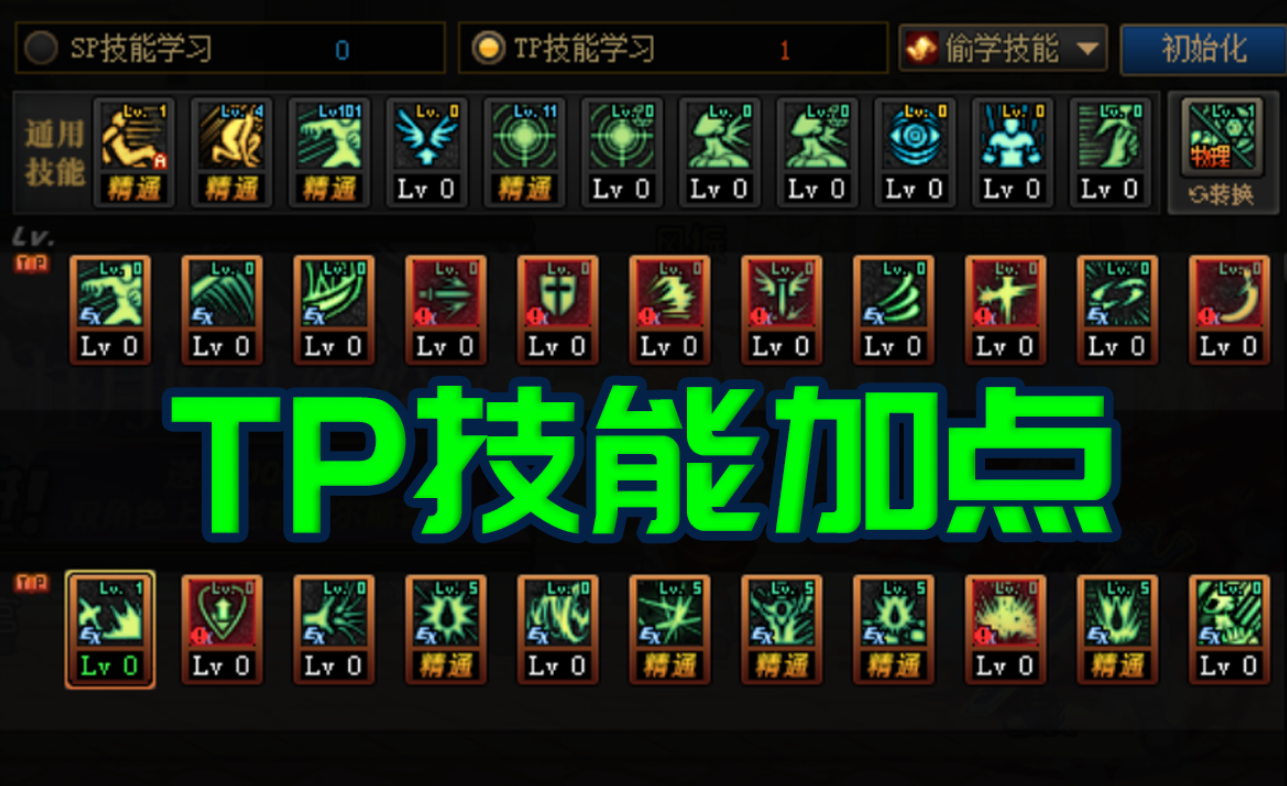 DNF：紅眼100級的2種技能加點推薦，狂戰的信仰小蹦你會點滿嗎？