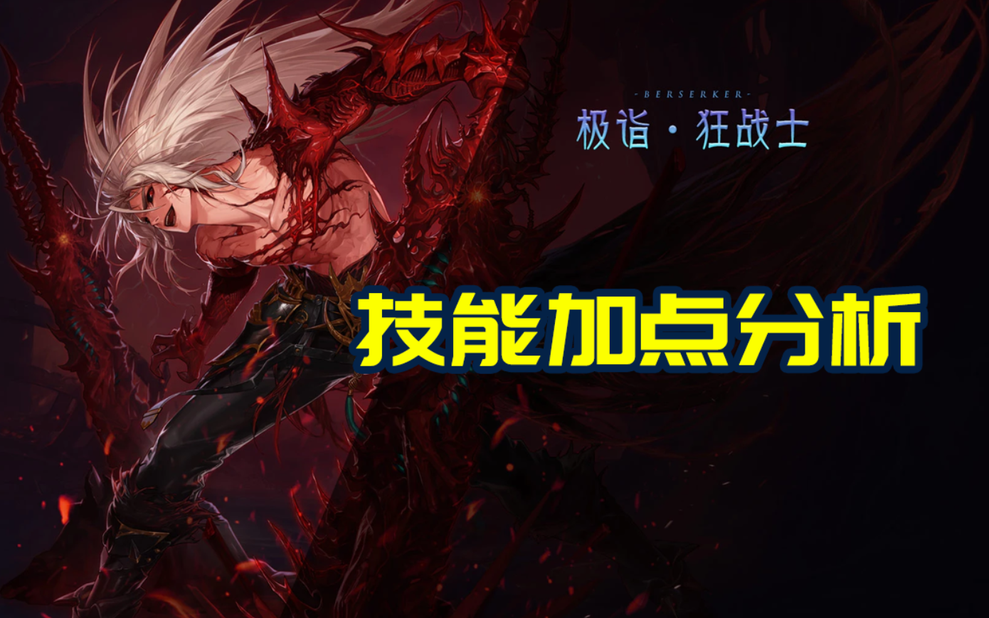 DNF：紅眼100級的2種技能加點推薦，狂戰的信仰小蹦你會點滿嗎？