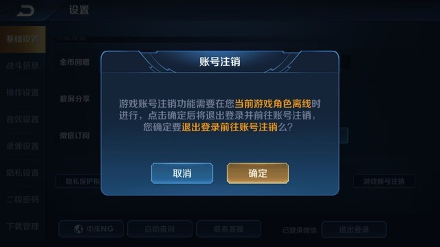 王者榮耀推出賬號注銷功能 滿足這幾個條件就可以退游 王者榮耀注銷賬號找回方法