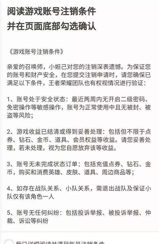 王者榮耀推出賬號注銷功能 滿足這幾個條件就可以退游 王者榮耀注銷賬號找回方法