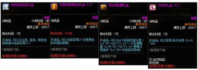 DNF：新版周常地下城隱藏獎勵介紹，寵物裝備和華麗徽章自選