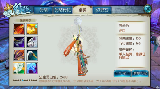 誅仙手游坐騎蒲公英隱藏任務怎么做？