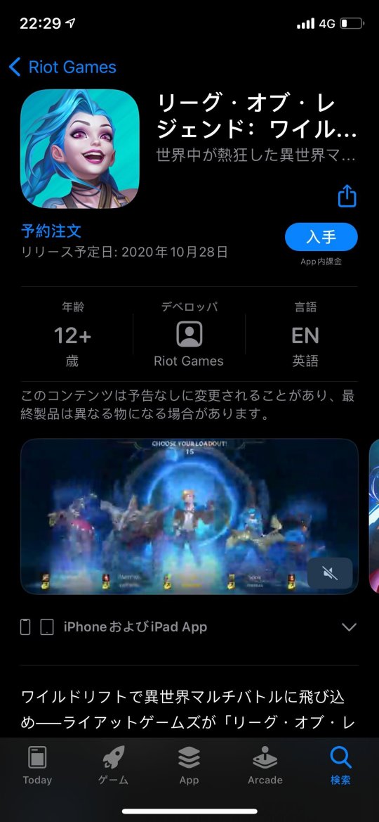 英雄聯盟手游10月28日公測，日服蘋果iOS注冊下載安裝教程