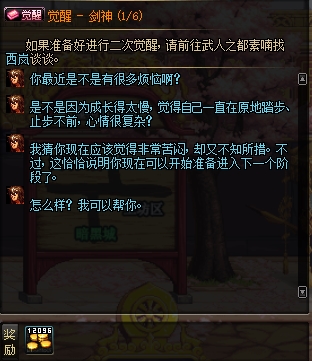 地下城與勇士「起源版本速報」二覺任務機制改版，巨龍日常仍在