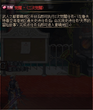 地下城與勇士「起源版本速報」二覺任務機制改版，巨龍日常仍在