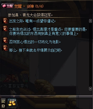 地下城與勇士「起源版本速報」二覺任務機制改版，巨龍日常仍在