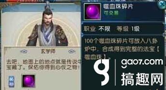 誅仙手游嗜血珠碎片獲得方法 嗜血珠血煉屬性詳解