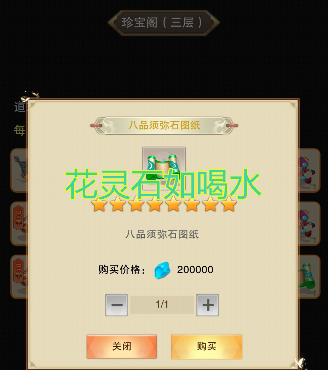 想不想修真：原來竟有獲得10倍靈石的辦法？怪我當初沒想到