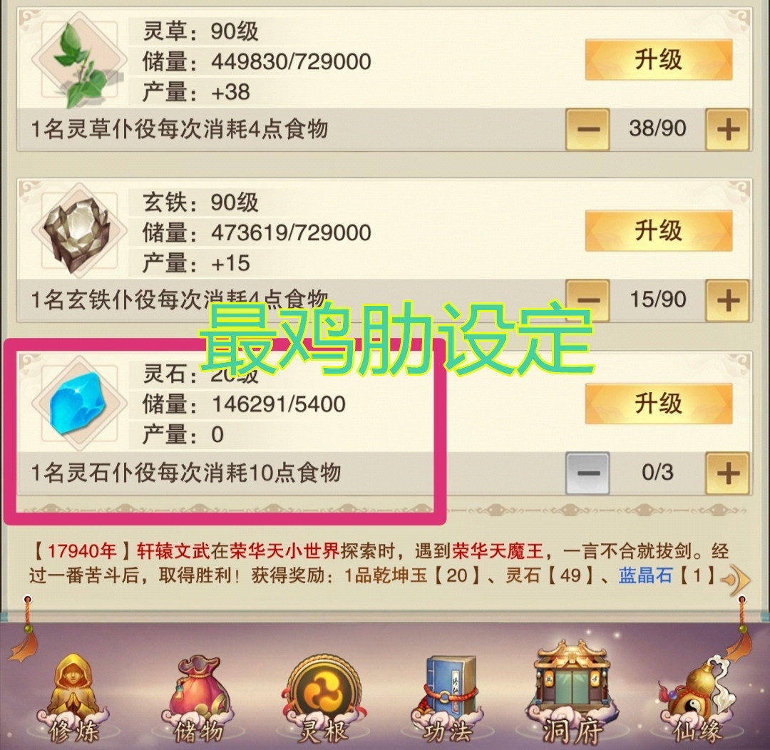想不想修真：原來竟有獲得10倍靈石的辦法？怪我當初沒想到