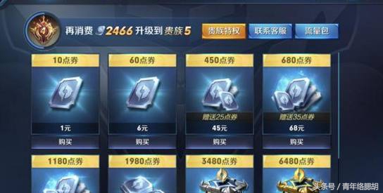 王者榮耀：怎么不充錢可以得到點券