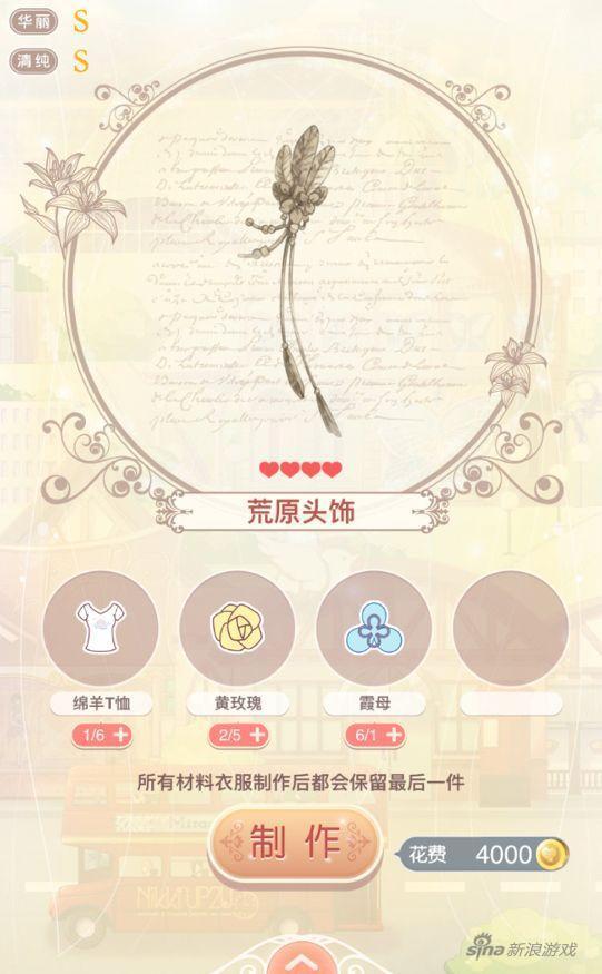 奇跡暖暖 第五章過關套裝荒原的花制作攻略