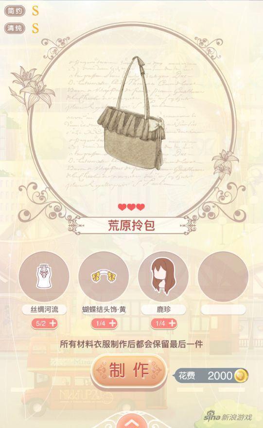 奇跡暖暖 第五章過關套裝荒原的花制作攻略