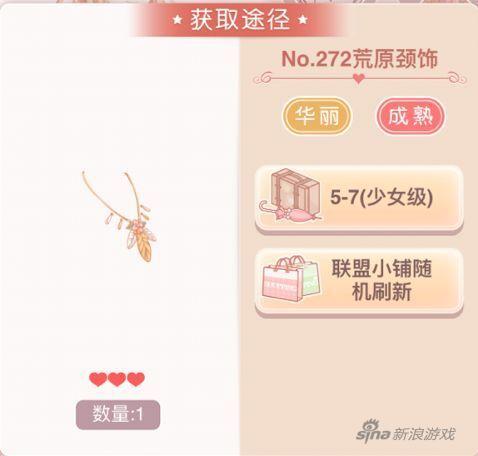 奇跡暖暖 第五章過關套裝荒原的花制作攻略