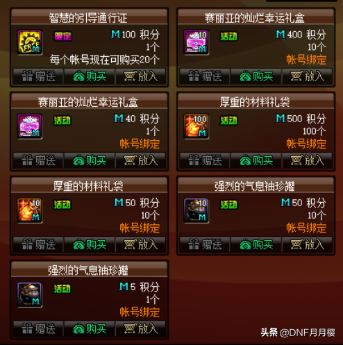 DNF：12月10日活動到期提醒！金秋禮包、心儀之選活動下線