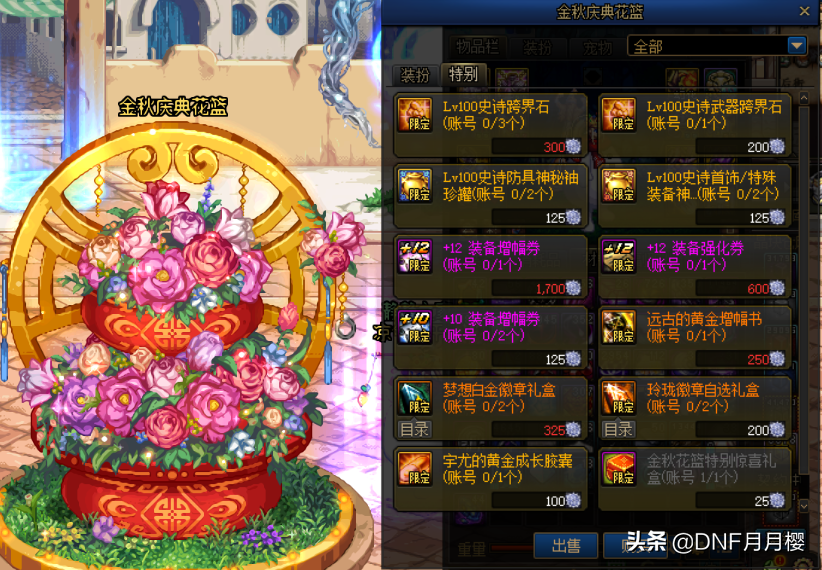 DNF：12月10日活動到期提醒！金秋禮包、心儀之選活動下線