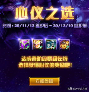 DNF：12月10日活動到期提醒！金秋禮包、心儀之選活動下線