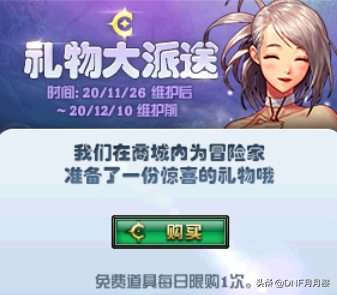 DNF：12月10日活動到期提醒！金秋禮包、心儀之選活動下線