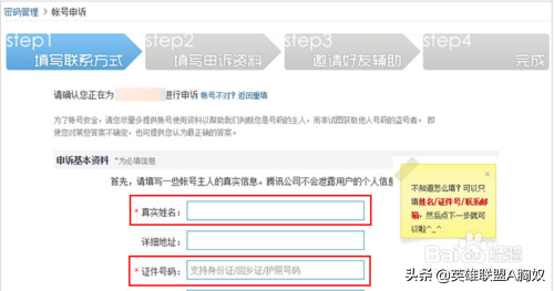 LOL：如何修改QQ號綁定的防沉迷身份證？原來這么簡單?。? class=
