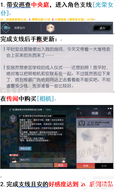 永遠的7日之都安結局攻略 光榮女仆支線結局達成方法
