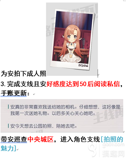 永遠的7日之都安結局攻略 光榮女仆支線結局達成方法