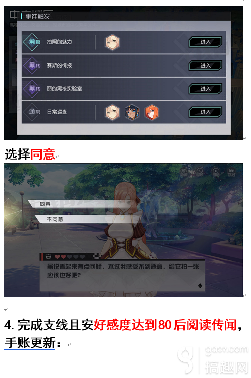 永遠的7日之都安結局攻略 光榮女仆支線結局達成方法