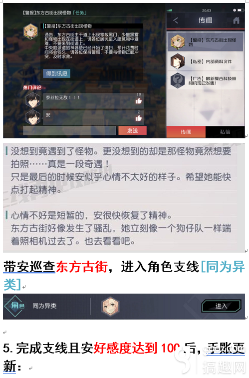 永遠的7日之都安結局攻略 光榮女仆支線結局達成方法