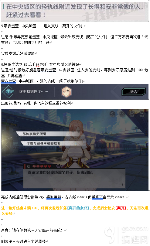 永遠的7日之都安結局攻略 光榮女仆支線結局達成方法