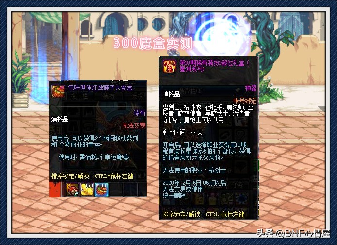 DNF：天10星淵裝扮實測，概率被設置很低，300魔盒才出一件