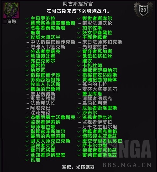 魔獸7.3阿古斯指揮官成就，全部61只稀有怪位置與掉落