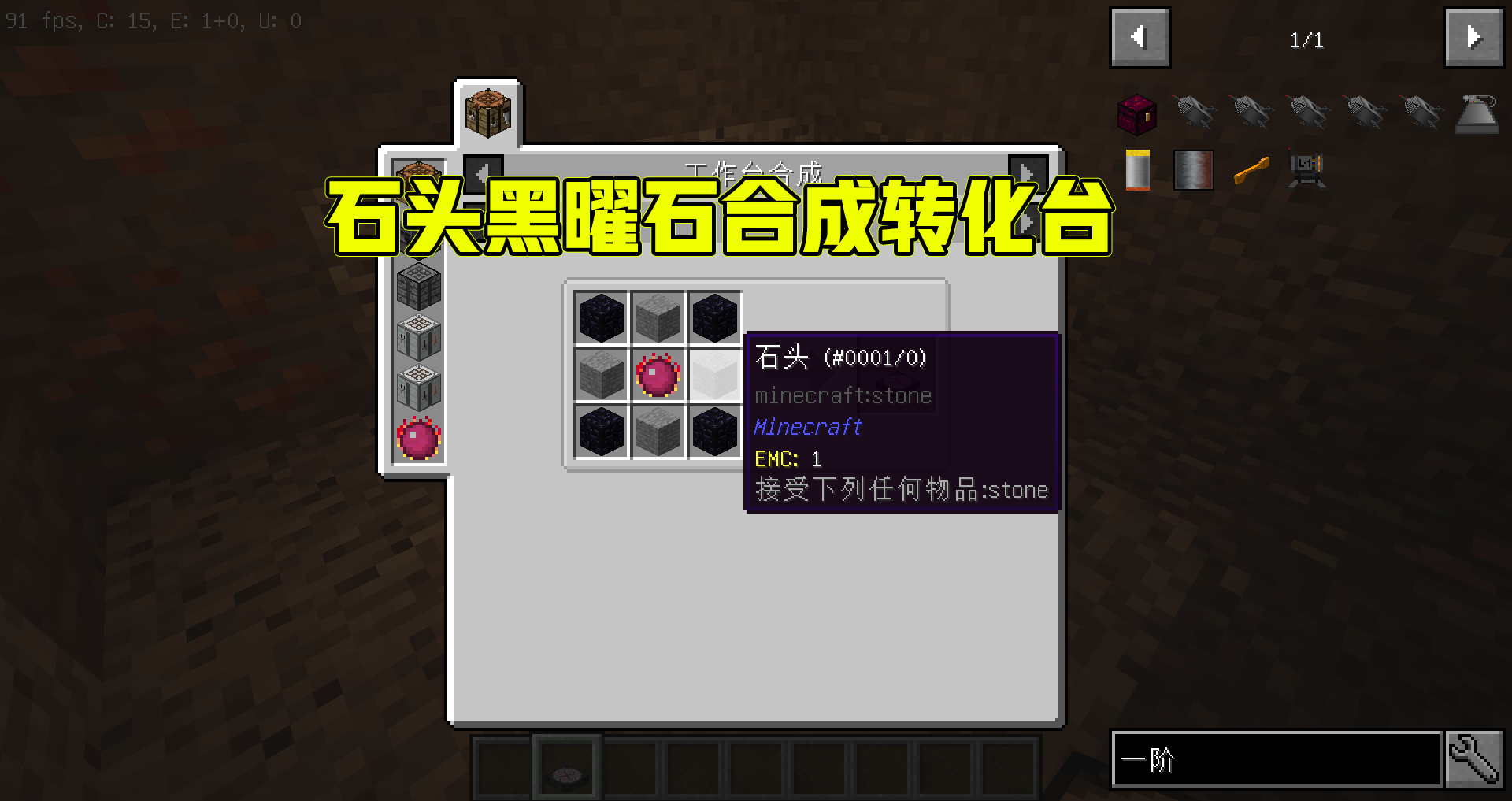 我的世界：轉換桌？還是作弊？一個吸收并保存樣本的臺子